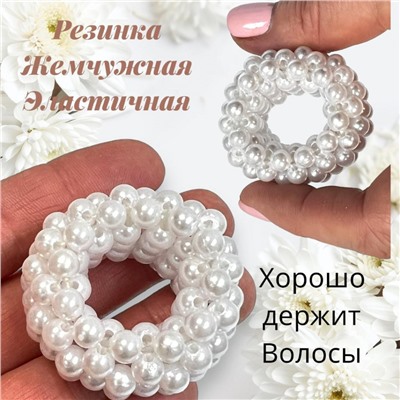 Резинка жемчужная широкая 4 см 6 шт Р3 тип 1