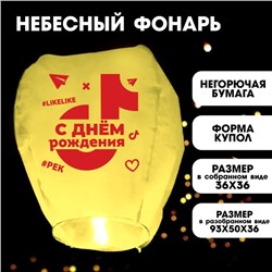Фонарик желаний Like купол