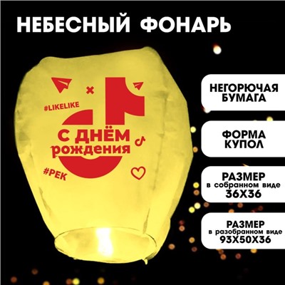Фонарик желаний Like купол