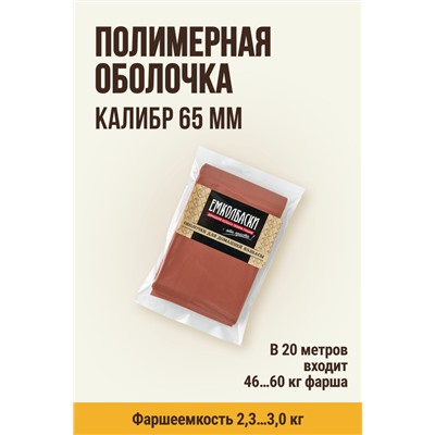 МЕМБРИН, калибр 65 мм, прямая универсальная, матовая, цвет курага