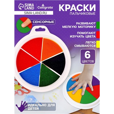 Краски пальчиковые, на водной основе, с губкой, 6 цветов