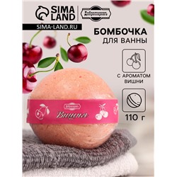 Бомбочка для ванн Добропаровъ с ароматом вишни, 110 г