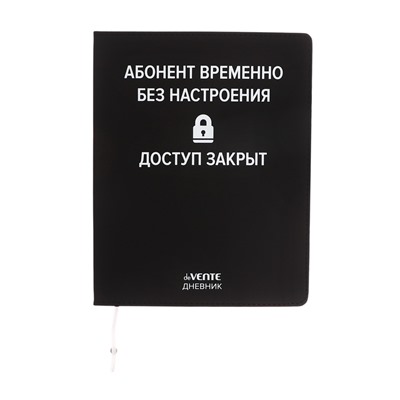 Дневник школьный для 1-11 классов, deVENTE «Абонент временно без настроек», шелкография, искусственная кожа