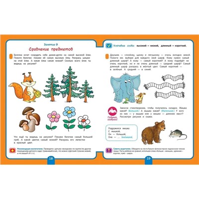 Уценка. Для детского сада. Математика. Младшая группа