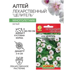 Семена Алтей лекарственный "Целитель", 0,2 г