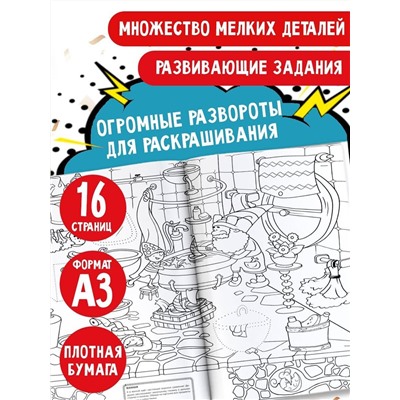 Виммельбух. В гостях у гномов