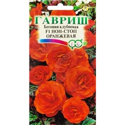 Семена Бегония Нон-Стоп Оранжевая клубневая F1, арт.: 73488