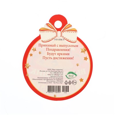 Медаль «Выпускник начальной школы!», 10×10 см
