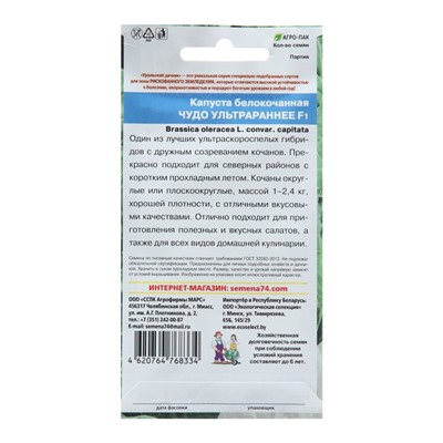 Семена Капуста белокочаная "Чудо ультрараннее", F1, 0,3 г