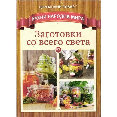 ДП КНМ 02/24 Заготовки со всего света