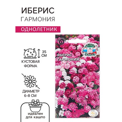 Семена цветов Иберис "Гармония", Евро , 0,1 г