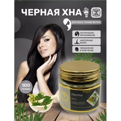 Хна Черная  , Кхади Индия, 100 г. Henna Black , Khadi India