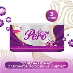 Т/б "Grand Pero. Роскошный аметист", 1/8рул, 3сл, цв. белый с прокрасом (12)