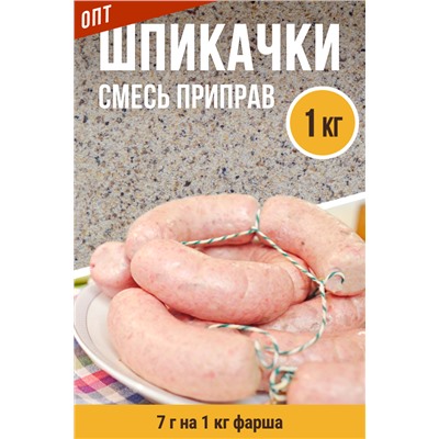 Шпикачки