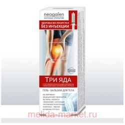 Без инъекций Три яда (яд скорпиона/пчелиный яд/яд гюрзы) гель-бальзам для тела 40мл