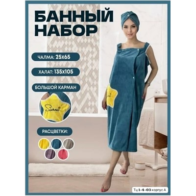 Халат+чалма для сушки волос 2/1 Цена 300₽ без выбора цвета 🤪