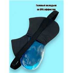 Маска для сна с гелевым вкладышем 2 в 1 (комфортный сон + СПА уход) Арт М4167/15