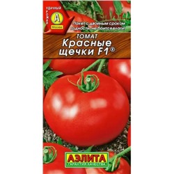 Семена Томат Красные щечки F1, арт.: 8463