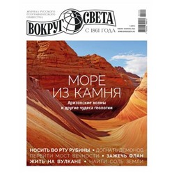 Вокруг света