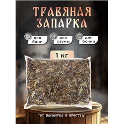 Травяная запарка для бани, сауны и кедровой бочки «От насморка и простуд», 1 кг