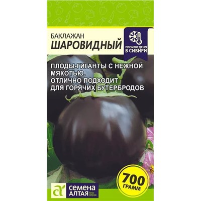 Семена Баклажан Шаровидный, арт.: 14352