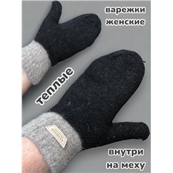 Варежки женские теплые на меху Арт 2023/2 модель 4