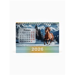 Календарь 2026 настольный, домик «Лошадь с котом» 14×20 см