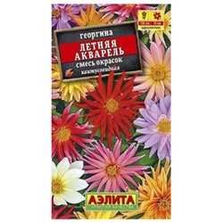 Георгина Летняя Акварель