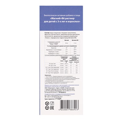 Магний + B6, раствор для взрослых и детей, 250 мл