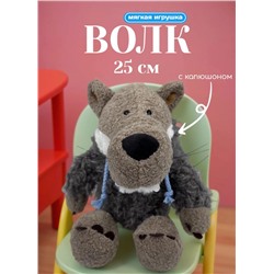 Мягкая игрушка Волк/ волчонок серый, 25 см