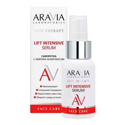 Aravia Laboratories Сыворотка с лифтинг-комплексом / Lift Intensive Serum, 50 мл