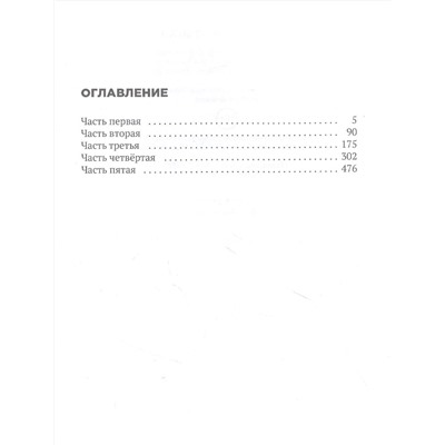 Трон Знания. Кн. 4