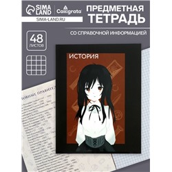 Тетрадь предметная 48 листов в клетку, Calligrata «Аниме. История», обложка мелованный картон