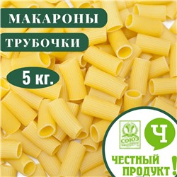 Честный Продукт Макароны ТРУБОЧКИ гр.В в/с 400гр