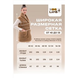 Жилет "ДОМАШНИЙ" женский КЕМЕЛ