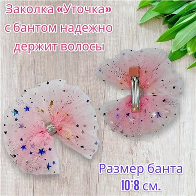 Заколка для волос "Уточка" с бантом УТ17 тип 3