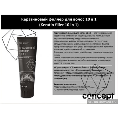 CONCEPT TS Кератиновый филлер 10 в 1, 100мл