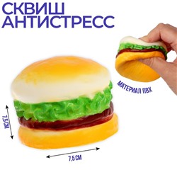Сквиш «Сочная мялка», бургер