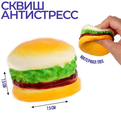 Сквиш «Сочная мялка», бургер