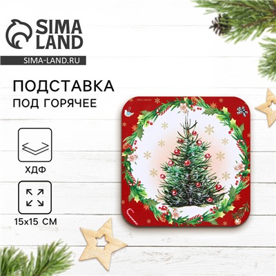 Подставка под горячее новогодняя «Новогодняя ёлка», 15×15 см