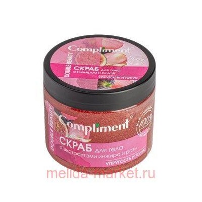 Compliment Double Beauty Скраб для тела с экстрактами инжира и розы Упругость и тонус 400 мл