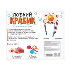 Развивающая игрушка IQ-ZABIAKA «Ловкий крабик», с тактильными резиночками