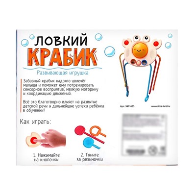 Развивающая игрушка IQ-ZABIAKA «Ловкий крабик», с тактильными резиночками