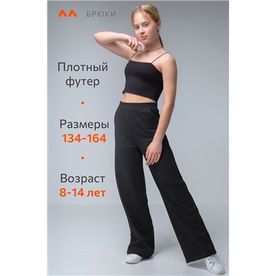 Брюки палаццо из футера двухнитки для девочки Happyfox