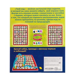 Настольная игра «Твой ход»