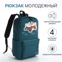 Рюкзак школьный на молнии, с карманами, зелёный