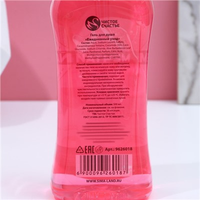 Гель для душа мартини «Мечтай!», 500 мл, аромат ягодного десерта, Чистое счастье