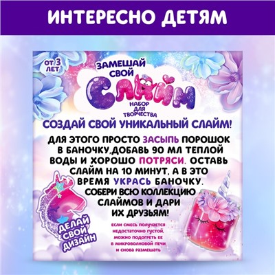 Слайм своими руками «Милая пони»