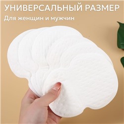 Вкладыши от пота самоклеящиеся для одежды,  10 шт. универсальный размер