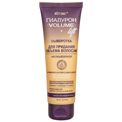 Витекс Гиалурон Volume Lift Сыворотка для придания объема волосам несмываемая 75мл